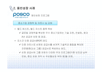[동반성장]대기업과 중소기업 간 동반성장 사례-15