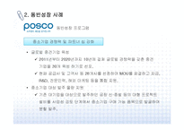 [동반성장]대기업과 중소기업 간 동반성장 사례-16
