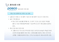 [동반성장]대기업과 중소기업 간 동반성장 사례-17