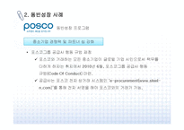 [동반성장]대기업과 중소기업 간 동반성장 사례-18