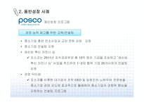 [동반성장]대기업과 중소기업 간 동반성장 사례-19