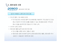 [동반성장]대기업과 중소기업 간 동반성장 사례-20