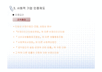 [사회적 기업] 사회적 기업 개념, 배경, 인증제도와 사례-8