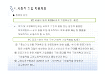 [사회적 기업] 사회적 기업 개념, 배경, 인증제도와 사례-13