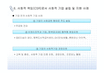 [사회적 기업] 사회적 기업 개념, 배경, 인증제도와 사례-16