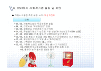 [사회적 기업] 사회적 기업 개념, 배경, 인증제도와 사례-18