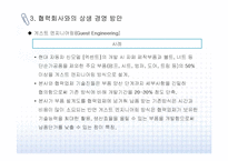 [상생경영]대기업과 중소기업의 상생경영 실행과 사례-7