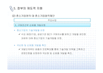 [상생경영]대기업과 중소기업의 상생경영 실행과 사례-17