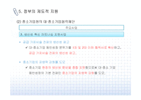 [상생경영]대기업과 중소기업의 상생경영 실행과 사례-19