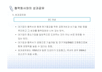 [성과공유][대기업과 중소기업의 성과공유 사례-2