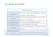 [성과공유][대기업과 중소기업의 성과공유 사례-3