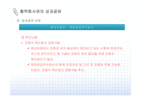 [성과공유][대기업과 중소기업의 성과공유 사례-4