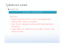 [성과공유][대기업과 중소기업의 성과공유 사례-5