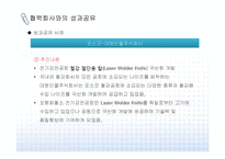 [성과공유][대기업과 중소기업의 성과공유 사례-6