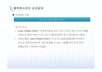 [성과공유][대기업과 중소기업의 성과공유 사례-7