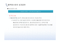 [성과공유][대기업과 중소기업의 성과공유 사례-8