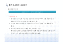 [성과공유][대기업과 중소기업의 성과공유 사례-9