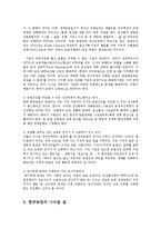 한국경제의이해4B)한국농업의 현실과 문제점에 관해 논하시오0k-4