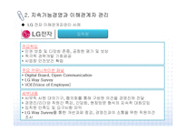 [지속가능경영] 기업의 지속가능경영 모델과 사례-7