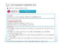 [지속가능경영] 기업의 지속가능경영 모델과 사례-9