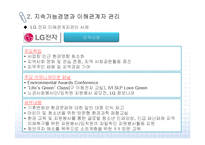 [지속가능경영] 기업의 지속가능경영 모델과 사례-10