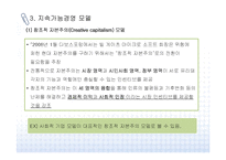 [지속가능경영] 기업의 지속가능경영 모델과 사례-13