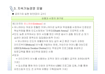 [지속가능경영] 기업의 지속가능경영 모델과 사례-19