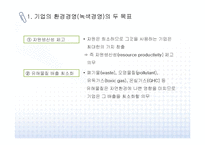 독일기업 바이엘(Bayer)사의 환경경영 사례-2