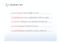독일기업 바이엘(Bayer)사의 환경경영 사례-3