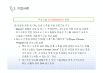 독일기업 바이엘(Bayer)사의 환경경영 사례-5