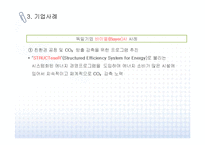 독일기업 바이엘(Bayer)사의 환경경영 사례-6