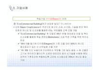 독일기업 바이엘(Bayer)사의 환경경영 사례-7