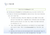 독일기업 바이엘(Bayer)사의 환경경영 사례-8