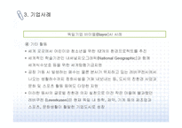 독일기업 바이엘(Bayer)사의 환경경영 사례-9