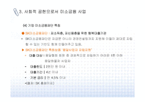 미소금융 사례 레포트-12