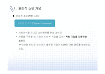 윤리적 소비와 공정무역의 개념과 사례-3