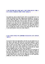 [2012년삼천리-공채신입사원자기소개서]-4