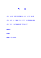 [LS산전-경영지원신입사원공채자기소개서]-2