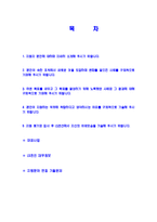 [LS전선-경영관리신입사원공채자기소개서]-2