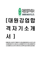 [대원강업-생산연구개발자기소개서]-1