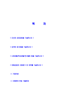 [대원강업-생산연구개발자기소개서]-2