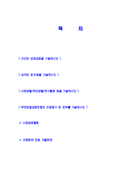 [푸르덴셜생명-대졸신입사원자기소개서]-2