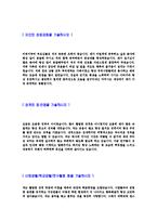 [푸르덴셜생명-대졸신입사원자기소개서]-3