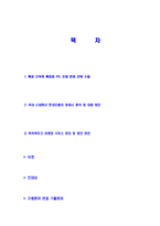 [현대자동차-Hinnovator인턴사원자기소개서]-2