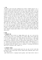 사회보험의 기본원리를 바탕으로 사회보험과 민간보험(사보험)의 공통점과 차이점을 제시하고 사회보험이 가지는 장점과 단점을 논하시오.-2