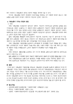 사회보험의 기본원리를 바탕으로 사회보험과 민간보험(사보험)의 공통점과 차이점을 제시하고 사회보험이 가지는 장점과 단점을 논하시오.-4