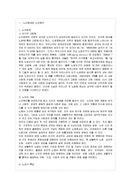[방통대 환경보건학과 4학년 노인복지론 C형] 노인복지관련 법 4개를 설명하시오-2
