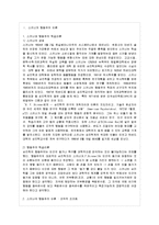 [방통대 가정학과 3학년 인간행동과 사회환경 B형] 스키너의 행동주의 이론과 반두라의 사회학습이론의 공통점과 차이점을 설명하시오-2