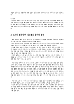가족상담및치료4A)정신분석이론을적용할수있는소설드라마선정전체내용요약문제점분석해결책0k-3