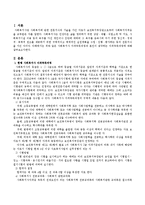 내가 생각하는 사회복지사 자격취득과정에 대해 토론하시오.-2